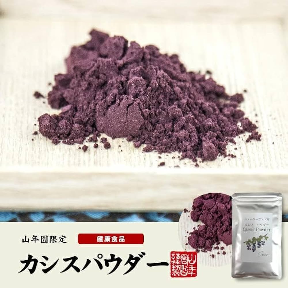 Amazon.co.jp: 【ニュージーランド産】カシスパウダー 粉末 50g
